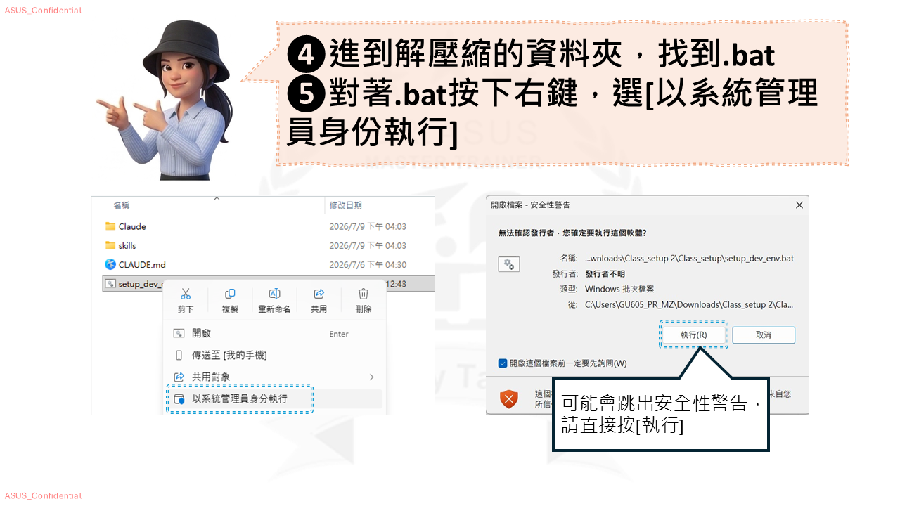 第 4 頁：找到 .bat，右鍵「以系統管理員身分執行」