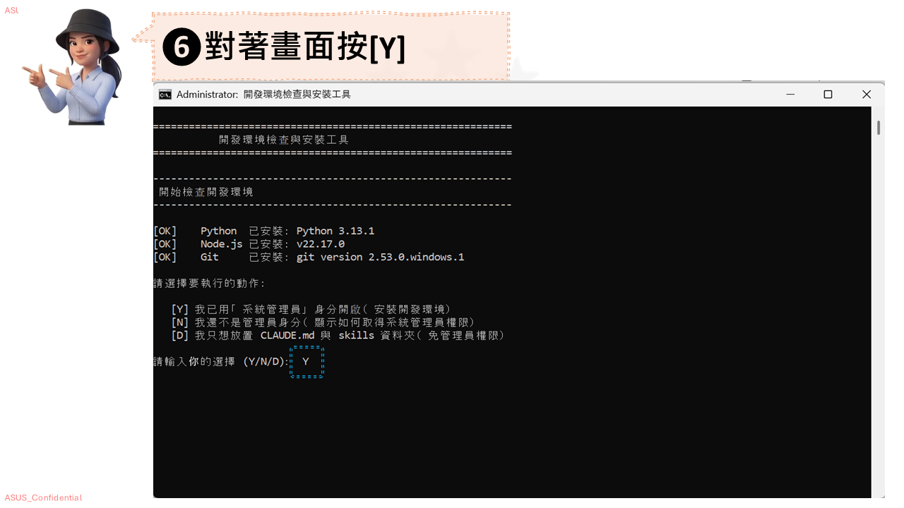第 5 頁：對著畫面按 Y