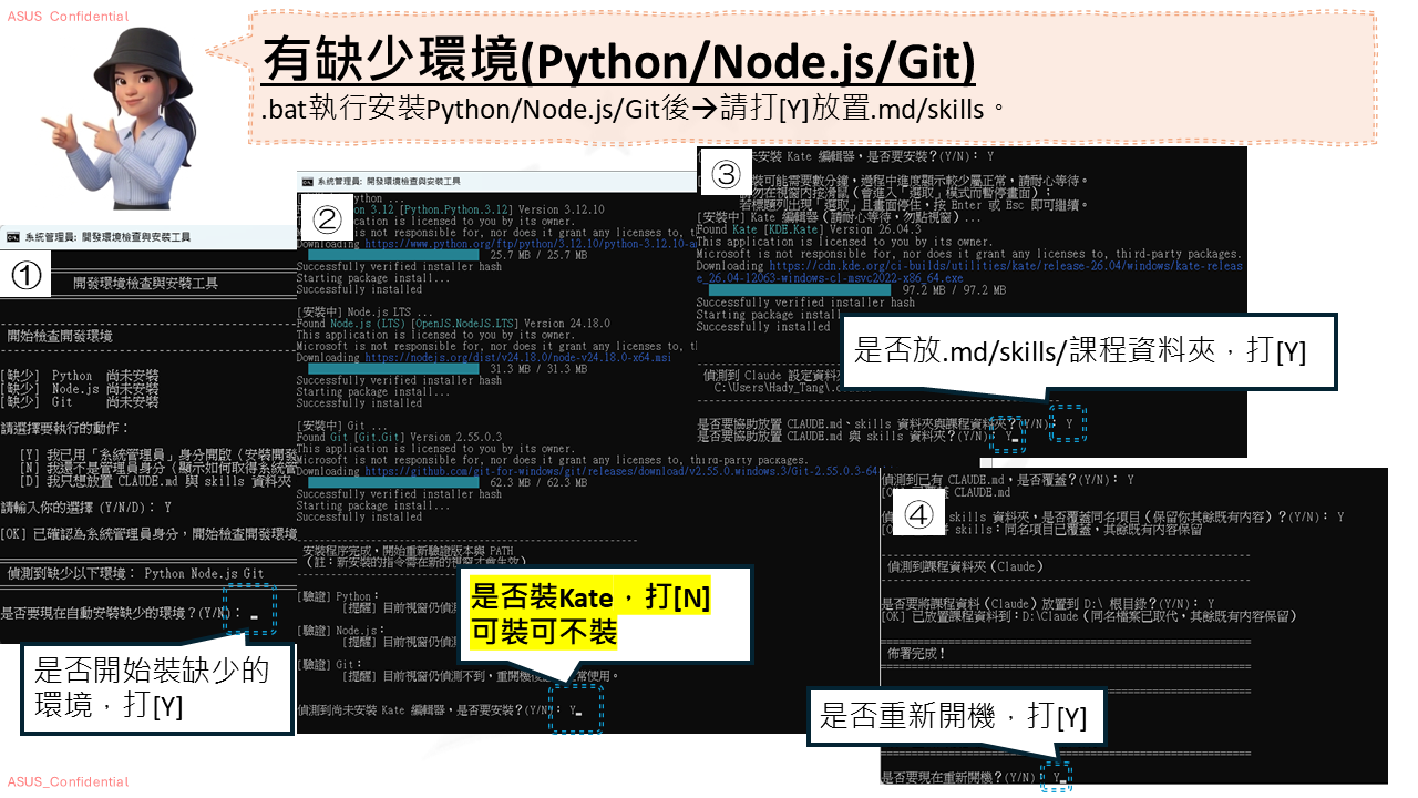 第 8 頁：有缺環境：裝完 Python／Node.js／Git 後打 Y
