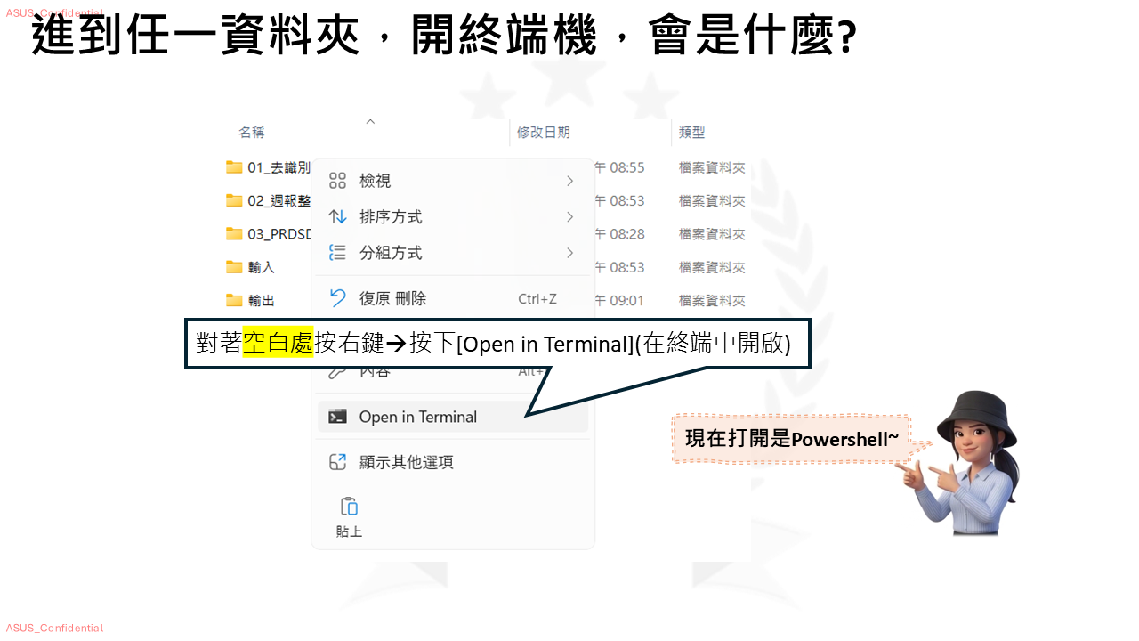 第 10 頁：現在打開是 PowerShell